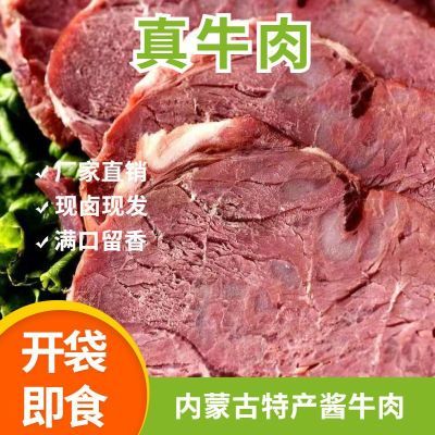 正宗内蒙古草原酱牛肉五香黄牛腱子肉熟食卤味真空开袋即食包邮