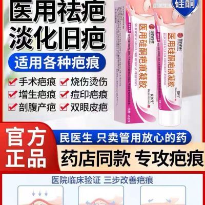 民医生成功案例6999官方正品消除凹凸伤痕手术修复净肤疤膏痕膏