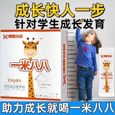 【官方正品一米八八】儿童有机奶粉成长钙铁锌孩子乳铁蛋白益生菌