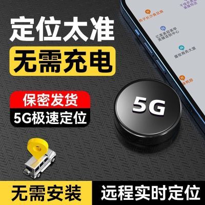 5G北斗GPS定位跟踪器小型远程汽车载车辆追跟定仪器追踪防盗防丢j