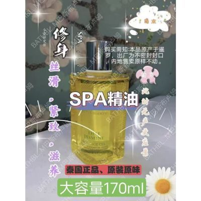 BATHBLOOM泰国茉莉身体精油滋养肌肤按摩SPA。170ml