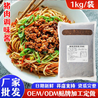 工厂代发猪肉酱商用批发米线猪肉酱肉沫1公斤/袋米线商用猪肉酱