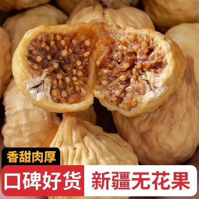 新疆特大无花果干新鲜无添加无花果干泡茶批发天然水果干零食干果