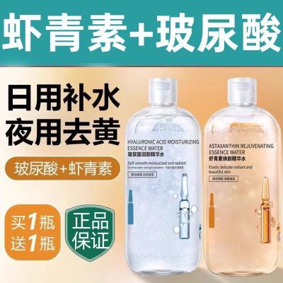 正品玻尿酸虾青素安瓶精华水爽肤水补水保湿收缩毛孔控油女大瓶装