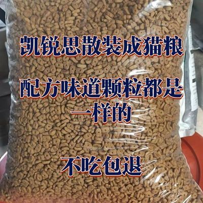 (清仓)凯锐思猫粮通用型天然猫粮成猫鱼肉海洋鱼深海鱼凯锐思成