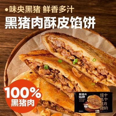 网易严选 黑猪肉馅饼500g 层层起酥多料多汁味央黑猪肉煎制即享