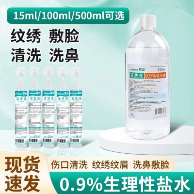 整箱批发0.9%生理性盐水氯化钠漱口洗鼻腔湿敷脸纹绣纹眉冲洗