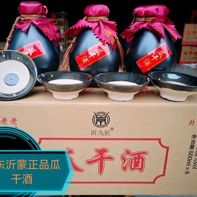 正宗山东瓜干酒沂蒙大集特产网红同款52度整箱六坛送四个小碗