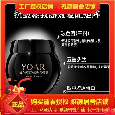 YOAR玻色因紧致淡纹抗皱日夜霜面霜 6%干料玻色因面霜 紧致淡纹