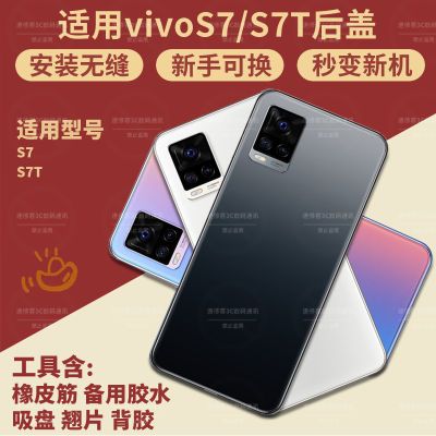 适用vivo S7后盖玻璃VIVO s7T手机后壳背屏V2020CA电池盖外壳后屏