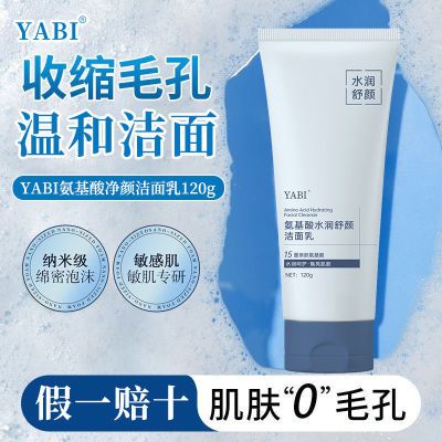 YABI洗面奶氨基酸面部双管洁面控油祛痘去黑头深层清洁毛孔学生党