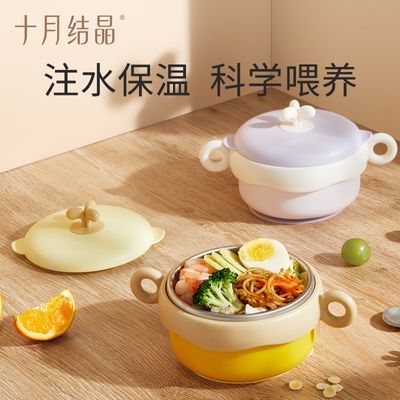 十月结晶婴儿注水可拆卸保温辅食碗宝宝碗餐盘吸盘碗儿童餐具