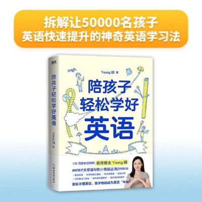 现货速发孩子学好Young数学语文120高效学习家长信赖轻松教育英语