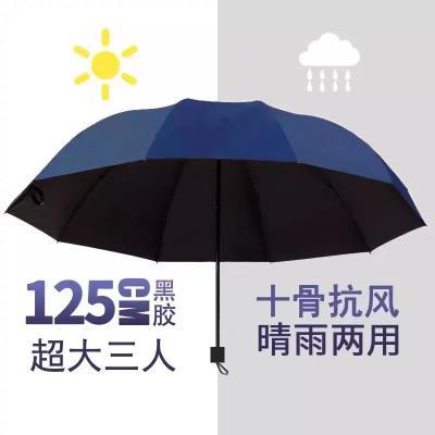 十骨超级大号雨伞大号三折叠男女商务三人睛雨两用抗暴风雨太阳伞