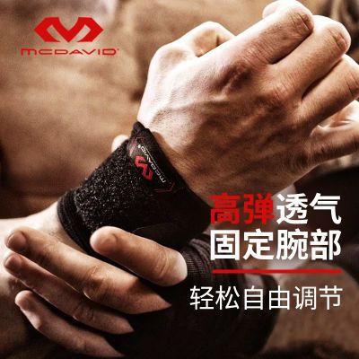 McDavid可调节式弹力护腕健身专业护具篮球羽毛球运动护腕513