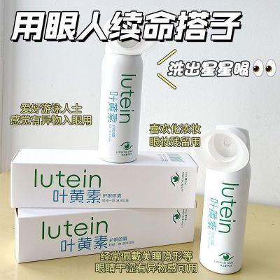 叶黄素护眼喷雾清洗眼睛缓解干涩洗眼液无防腐剂深层清洁眼部护理