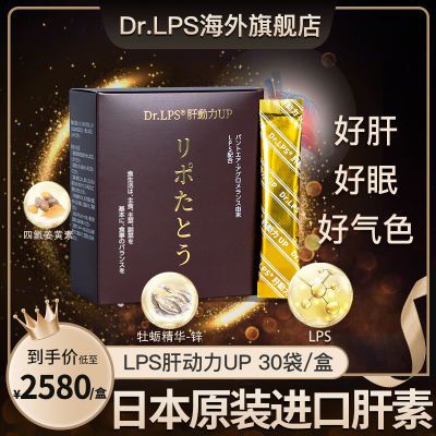 清仓Dr.LPS肝动力UP日本进口护肝片熬夜应酬醒解酒非水飞