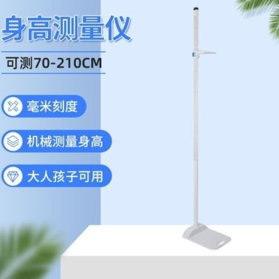 成人小孩身高测量仪身高计测量身高尺高精准测量尺体检儿童学生尺优惠商品图片