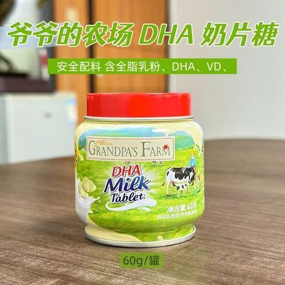 爷爷的农场奶片糖DHA牛乳奶片60g营养零食健康儿童奶片糖含钙VD