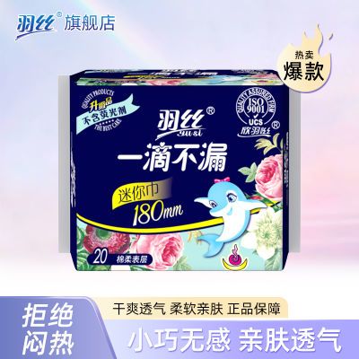 【爆2】羽丝姨妈巾正品180mm迷你巾组合装棉柔透气贴身透气护垫
