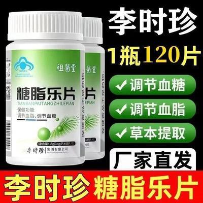 升级新款120片正品【祖医堂李时珍糖脂乐片】辅助调节血糖血脂