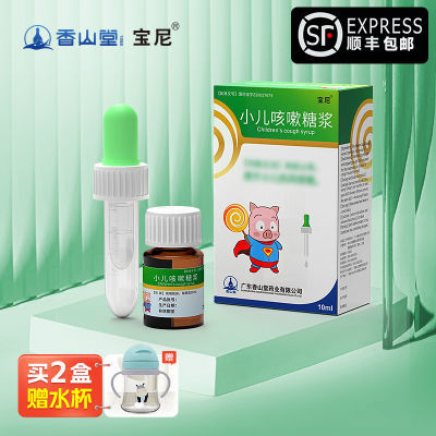 宝尼 小儿咳嗽糖浆 10ml/盒 天然植物配方 可睡眠给药 顺丰包邮