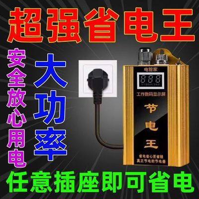 大功率新款节电器省电王全智能变频大功率220V家用电表省电节能器