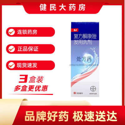 康王 复方酮康唑发用洗剂 100ml*1瓶/盒 详见说明书