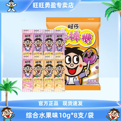 旺仔棒棒糖综合水果口味80g(10g*8支)装儿童休闲零食糖果伴手礼