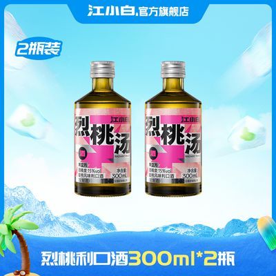 江小白果立方果酒15度300ml*2蜜桃葡萄味女士酒微醺酒女生喝的酒