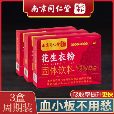 南京同仁堂花生衣粉五红汤新鲜红皮花生衣超微破壁血小板无添加糖