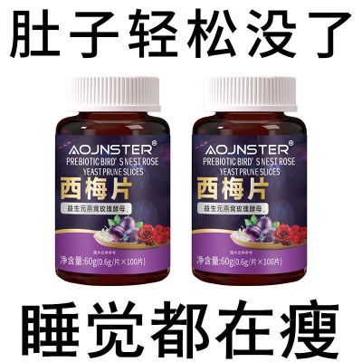 排出马甲线】排油排脂大肚腩大粗腿果蔬酵素片剂西梅片中药材正品