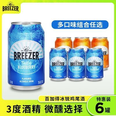 百加得Breezer冰锐草莓蓝莓橙子桃味鸡尾酒330ml微醺女士聚会朗姆