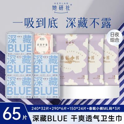 她研社深藏BLUE卫生巾日夜组合姨妈巾超薄透气干爽亲肤学生正品