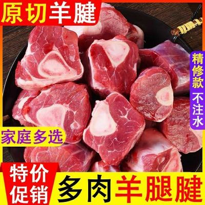 【多肉羊腿腱特价】正宗羔羊小腿块精修原切带骨羊腱炖卤特价羊腿