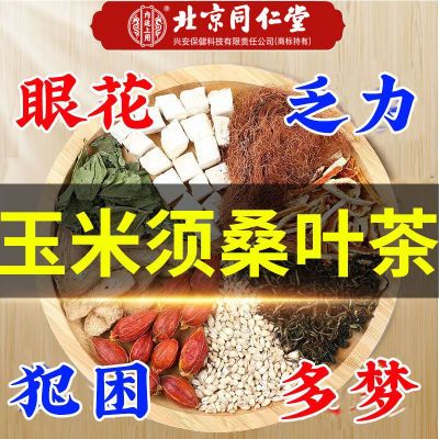 青钱柳桑叶玉米须茶150g栀子牛蒡根蒲公英茶包袋泡养生茶官方正品