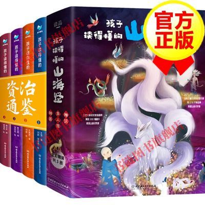 【认准正版】孩子读得懂的山海经儿童小学生异兽录图册彩图完整版