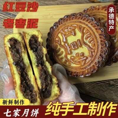 【新鲜现做】正宗七家老式红豆沙枣泥手工月饼中秋零食批发糕点