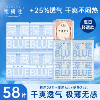 【全新升级】她研社深藏BLUE轻透款卫生巾极薄透气日夜学生姨妈巾