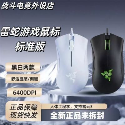 Razer雷蛇炼狱蝰蛇白色标准版电脑有线电竞鼠标游戏LOL雷蛇鼠标