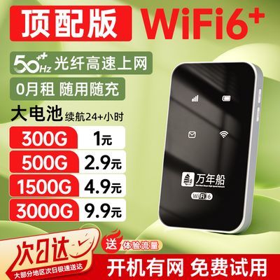 随身wifi无线免插电路由器便携租房移动工地宿舍户外直播上网