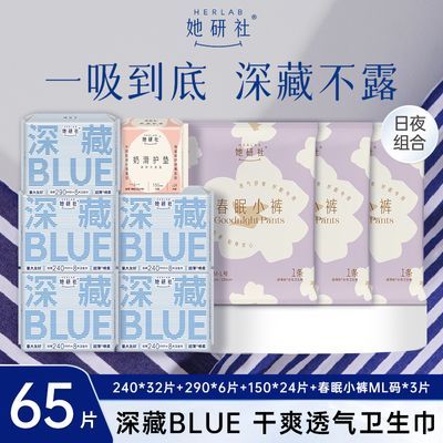 她研社深藏BLUE卫生巾日夜组合姨妈巾超薄透气干爽学生正品