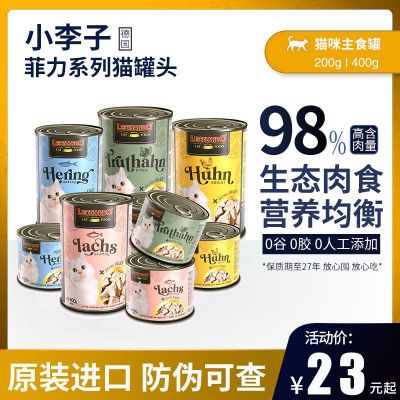 小李子菲力猫罐头200g进口成幼猫发育增肥主食罐猫咪罐头湿粮400g