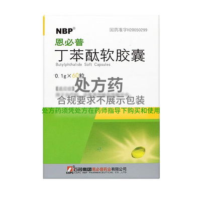 NBP 恩必普 丁苯酞软胶囊 0.1g*60粒/盒 丁苯酞60粒