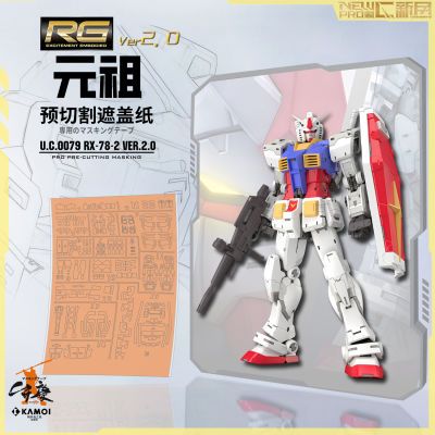 NewC新月遮盖RGU RX78新版 元祖2.0高达 预切割鸭井遮盖纸