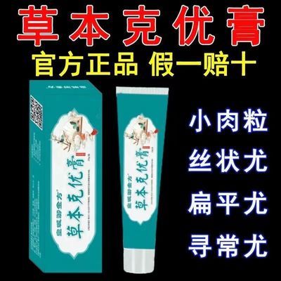 皇城御金方草本膏克优膏脖子肉粒肉球草本克疣膏官方正品