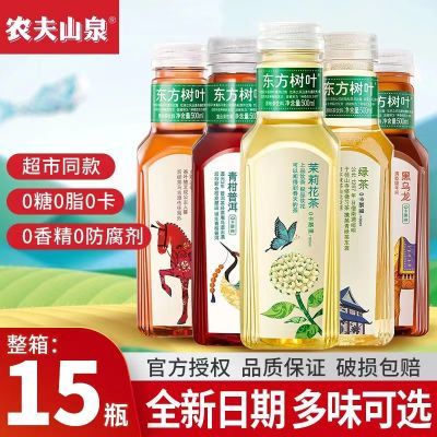 农夫山泉 东方树叶茉莉花茶500ml*15瓶普洱无糖0卡中国茶饮料整箱