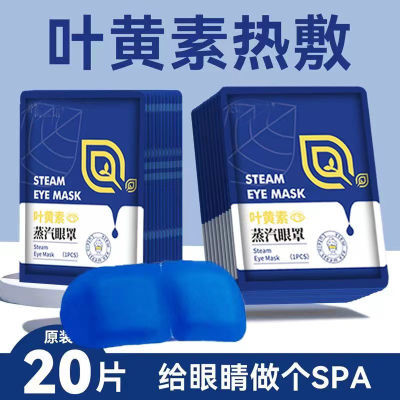 缓解疲劳叶黄素蒸汽眼罩去黑眼圈眼袋缓解眼疲劳眼罩改善视力眼部