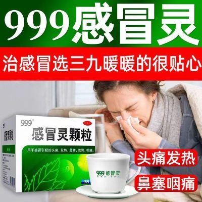 【10盒】999感冒灵9袋感冒发热999感冒灵颗粒三九感冒灵颗粒正品