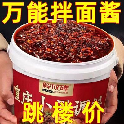 【大桶装】正宗特色重庆小面酱麻辣香辣小面调料凉拌面酱料辣椒酱